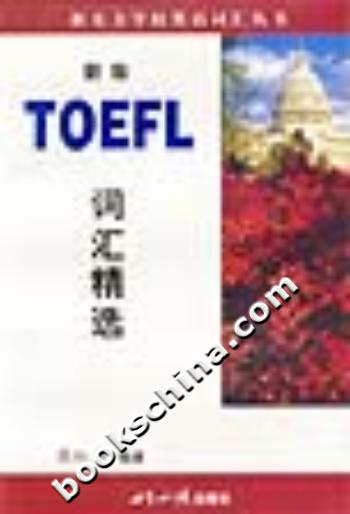 新版 TOEFL 词汇精选