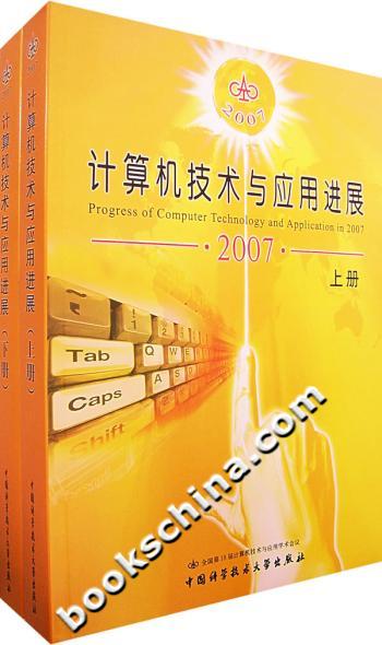 计算机技术与应用进展:2007:上下册