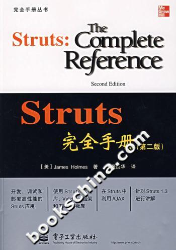 Struts 完全手册-(第二版)