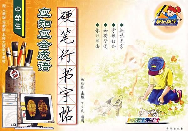中学生应知应会成语硬笔行书字帖