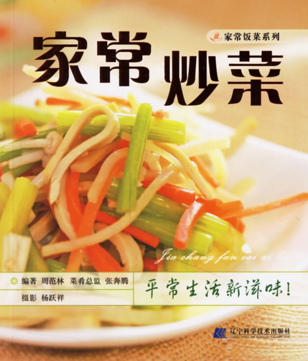 家常炒菜