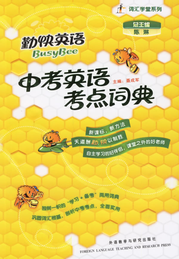 中考英语考点词典-勤快英语