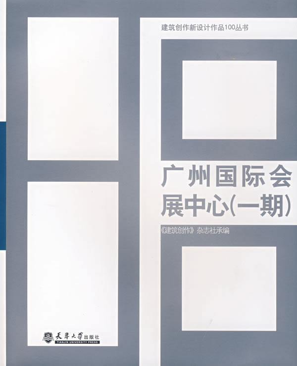 广州国际会展中心(一期)