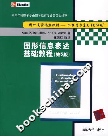 图形信息表达基础教程-(第5版)