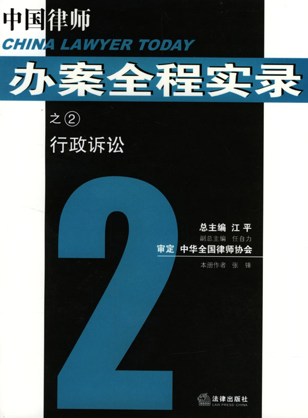 行政诉讼-办案全程实录2