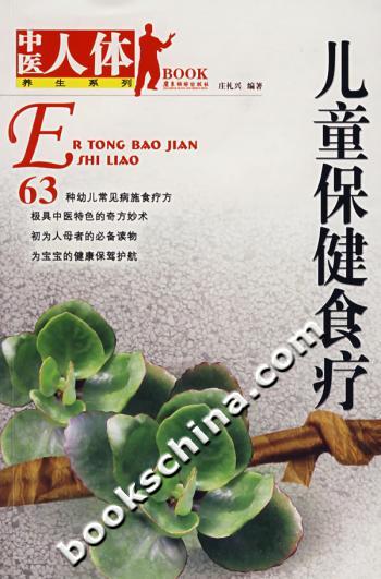 儿童保健食疗