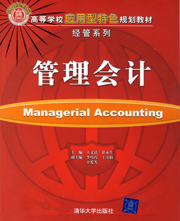管理会计