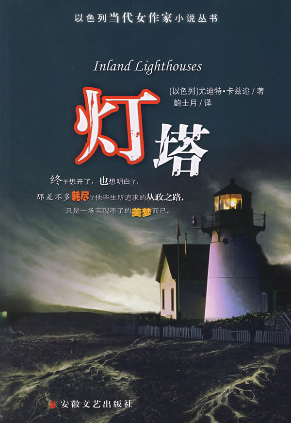 灯塔