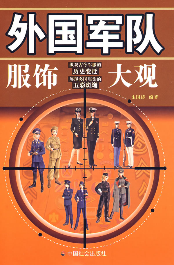 外国军队服饰大观
