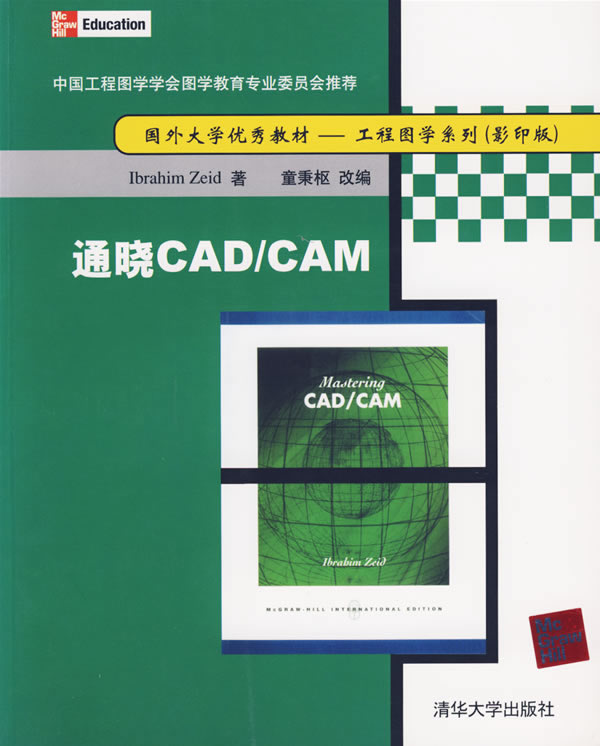 通晓CAD/CAM