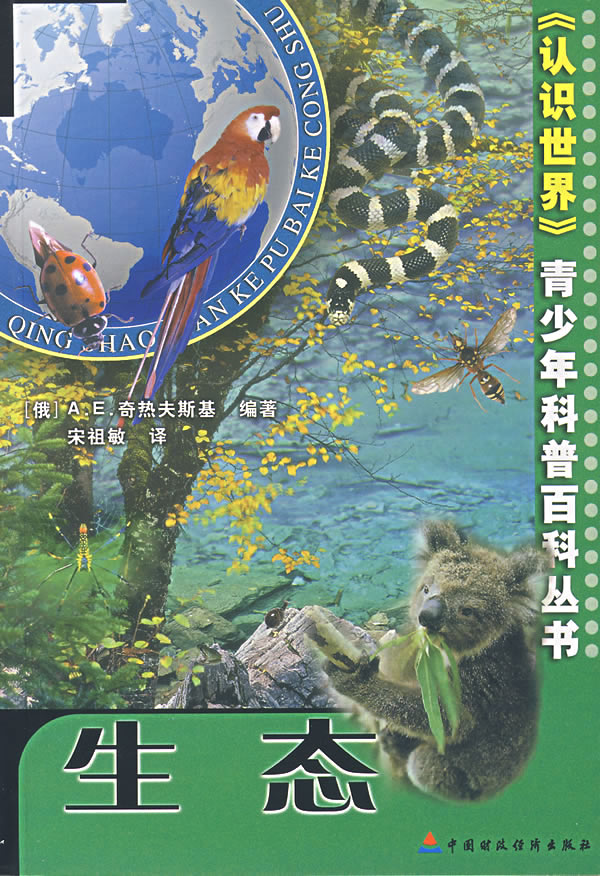 生态