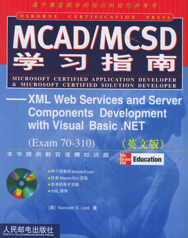 MCAD/MCSD学习指南(英文版)