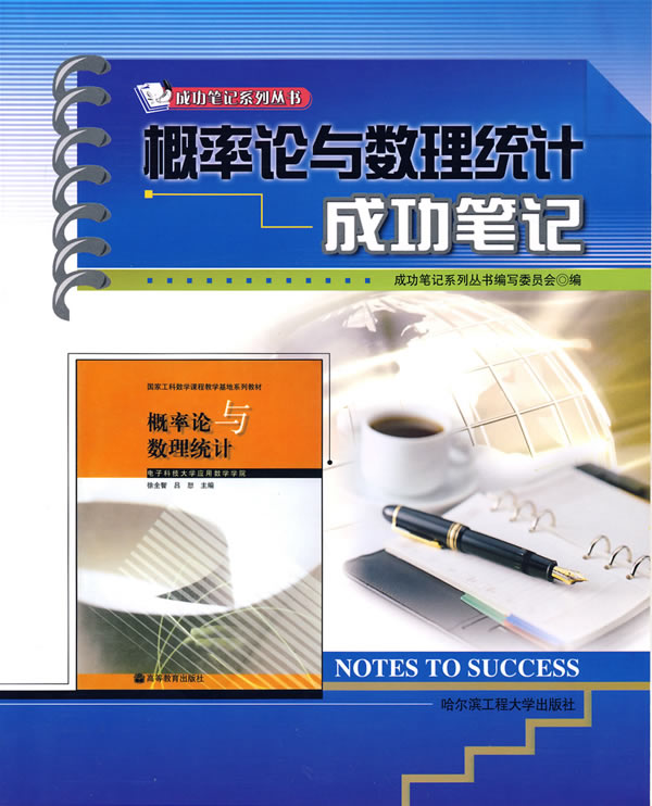 概率论与数理统计成功笔记