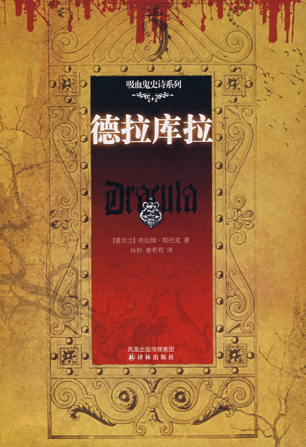 德拉库拉