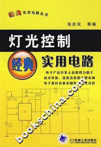 灯光控制经典实用电路