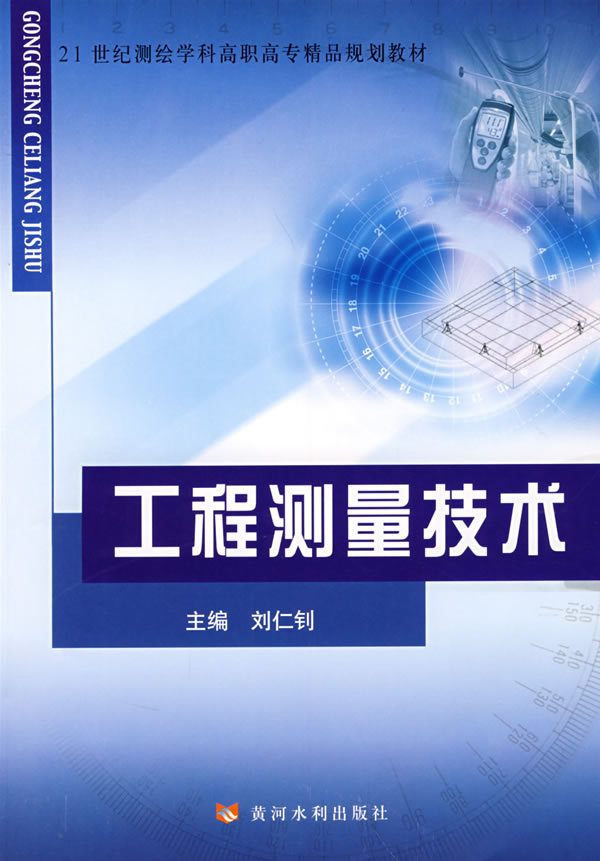工程测量技术