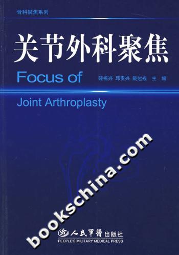 关节外科聚焦