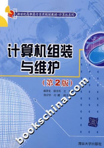 计算机组装与维护(第2版)