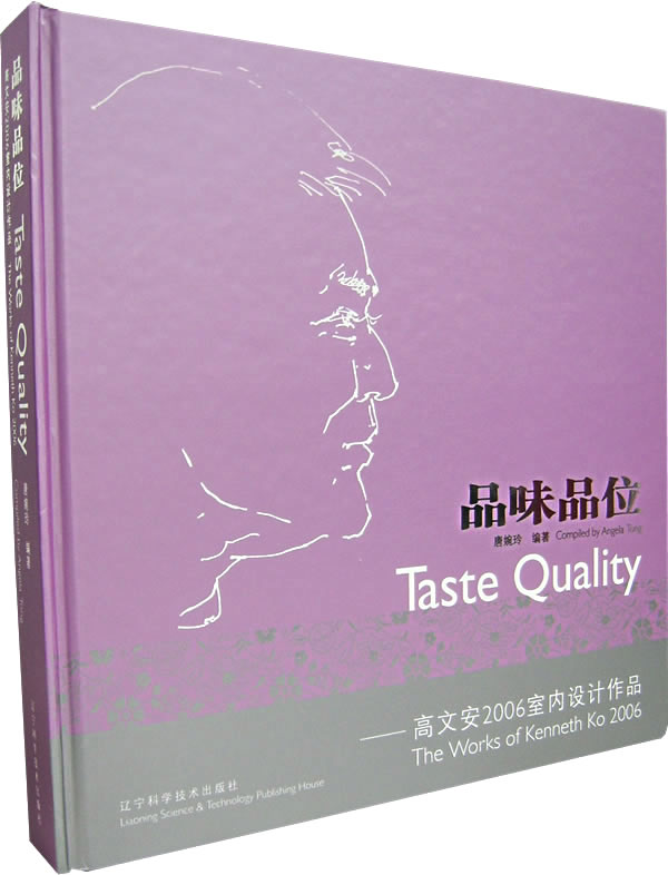 品味品位 Taste Quality-高文安2006室内设计作品