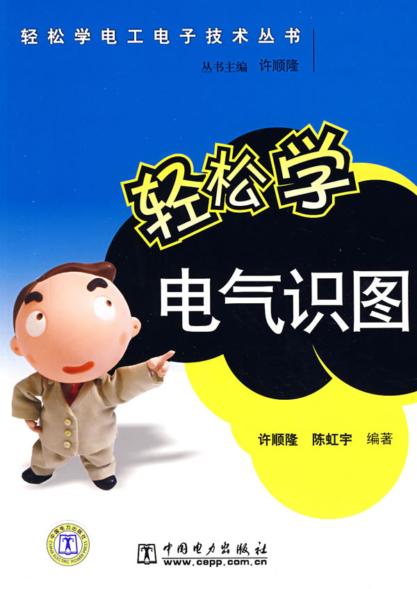 轻松学电气识图
