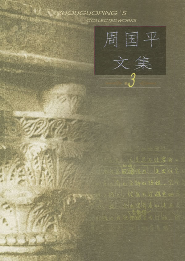 等待周国平的读后感