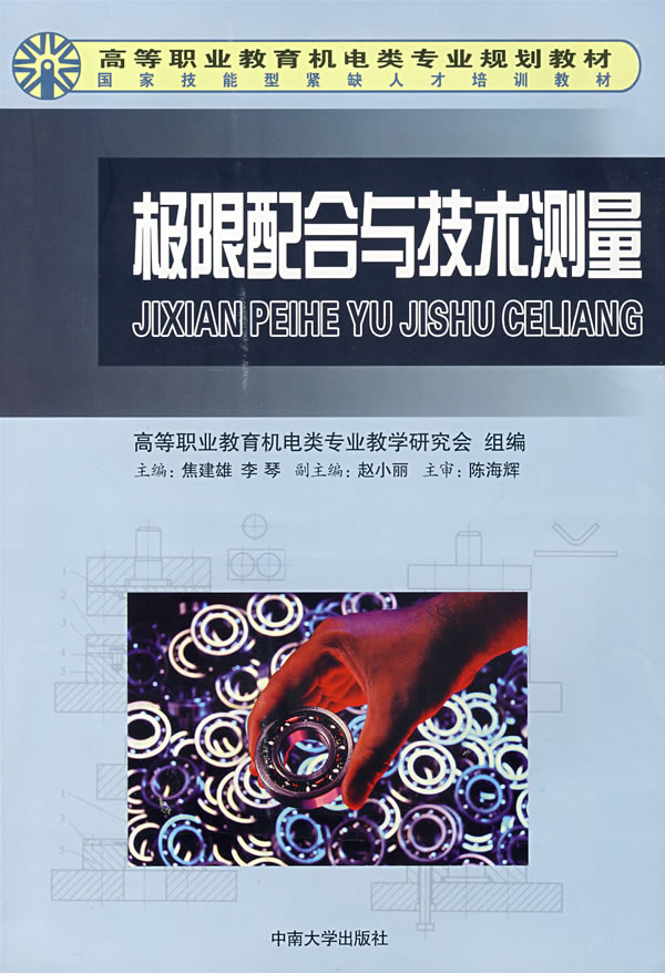 极限配合与技术测量