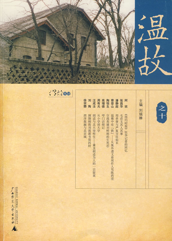 温故-(之十)