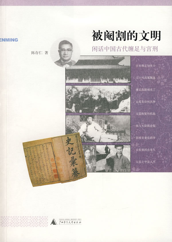 被阉割的文明-闲话中国古代缠足与宫刑