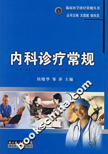 内科诊疗常规