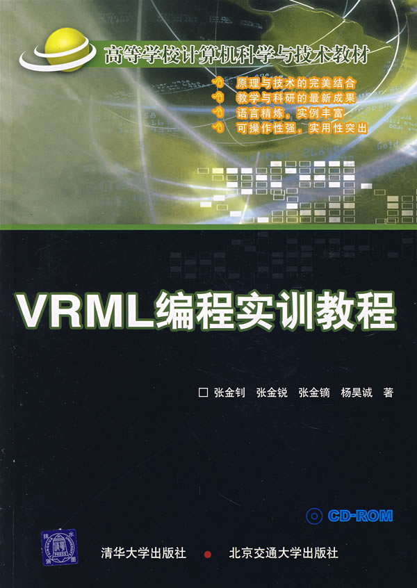 VRML编程实训教程-(含光盘)