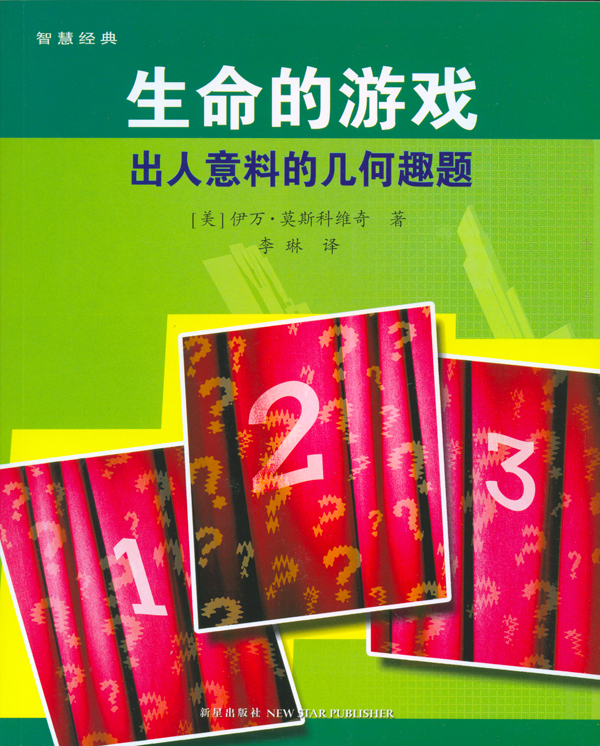生命的游戏(出人意料的几何趣题)