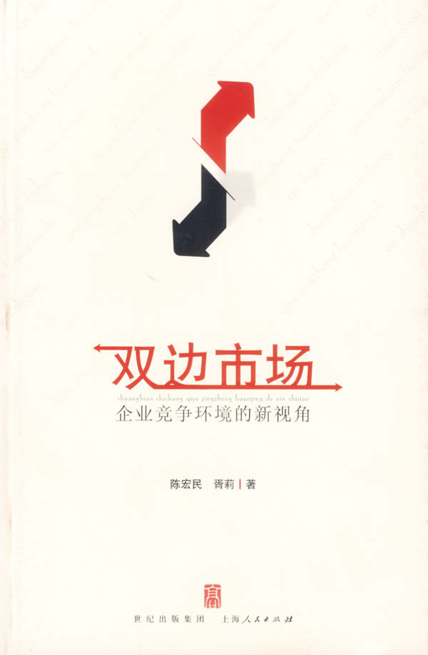 双边市场企业竞争环境的新视角