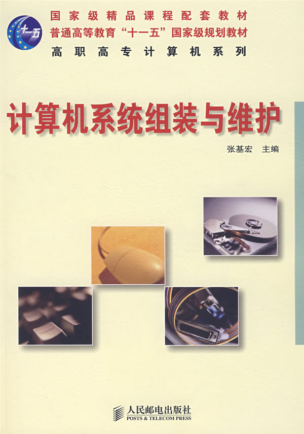计算机系统组装与维护