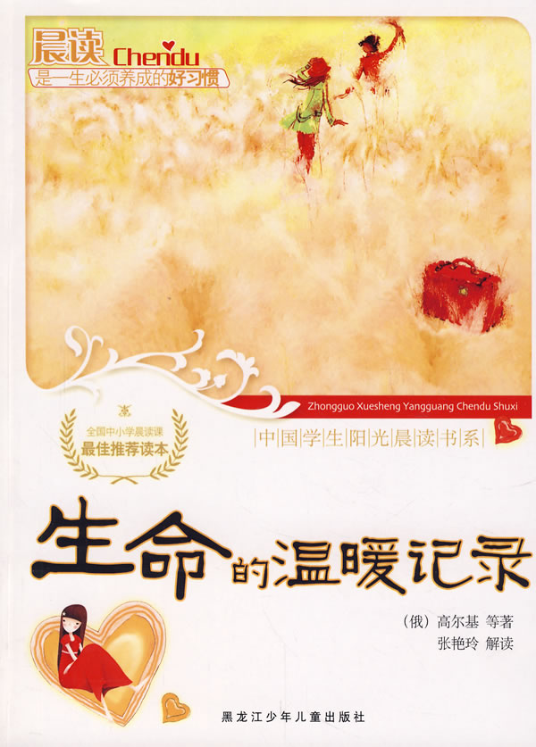 生命的温暖记录