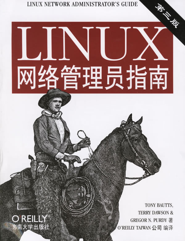 Linux网络管理员指南 第三版