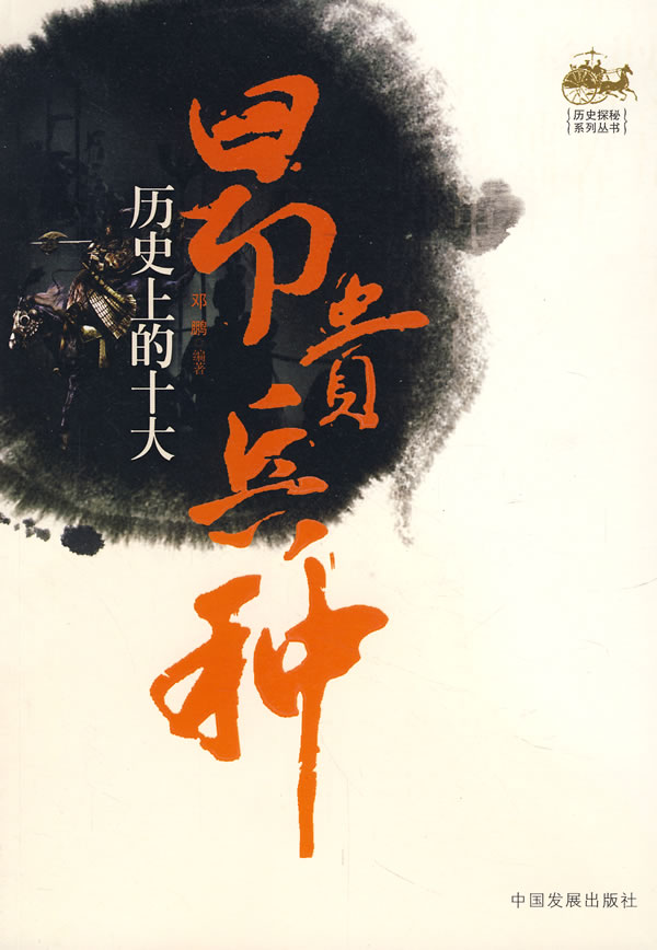 历史上的十大昂贵兵种