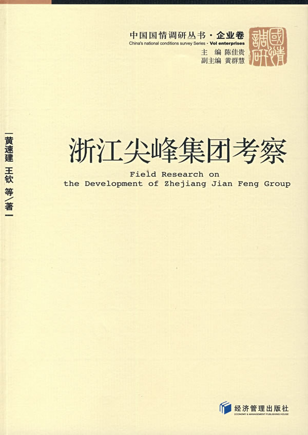 浙江尖峰集团考察