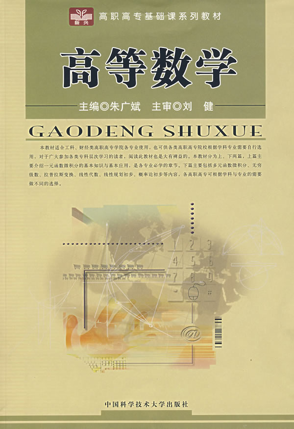 高等数学