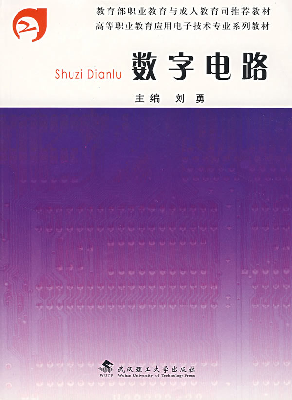 数字电路