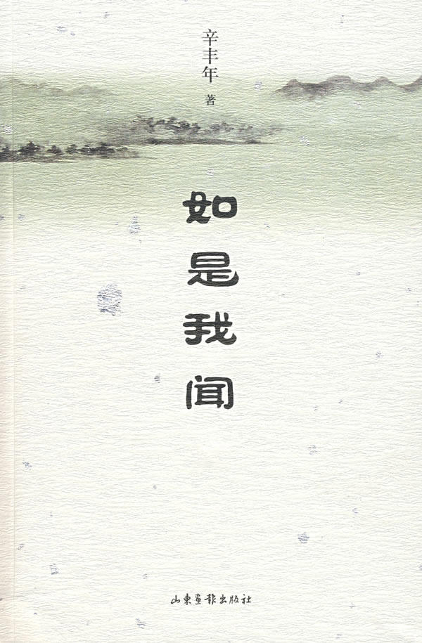 如是我闻