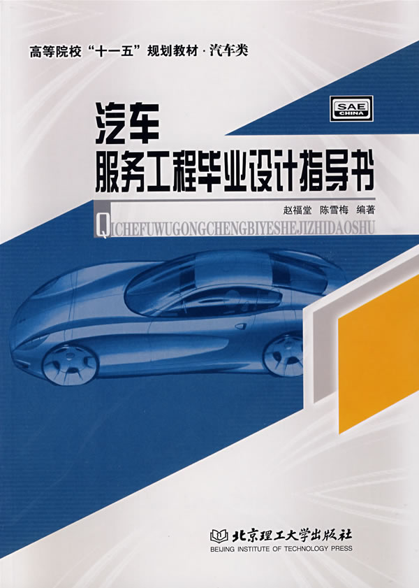 汽车服务工程毕业设计指导书