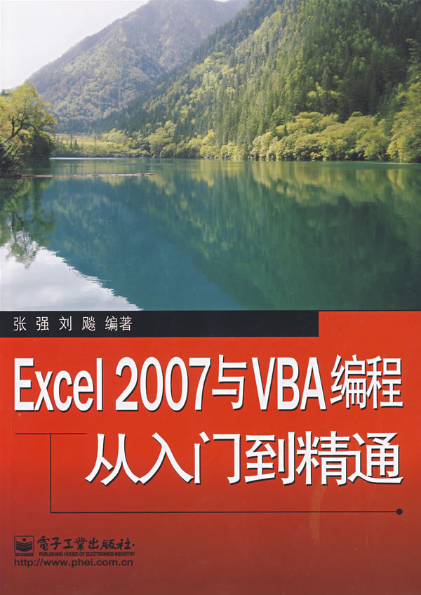 Excel 2007与VBA编程从入门到精通