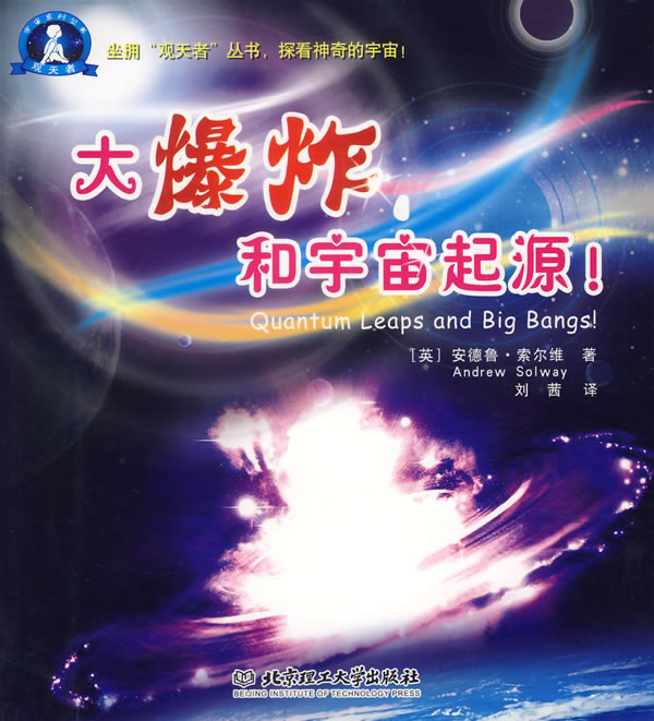 大爆炸和宇宙起源