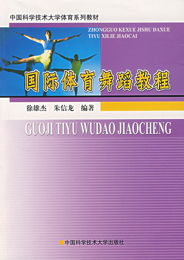 国际体育舞蹈教程