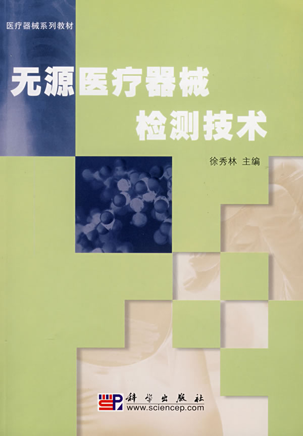 无源医疗器械检测技术