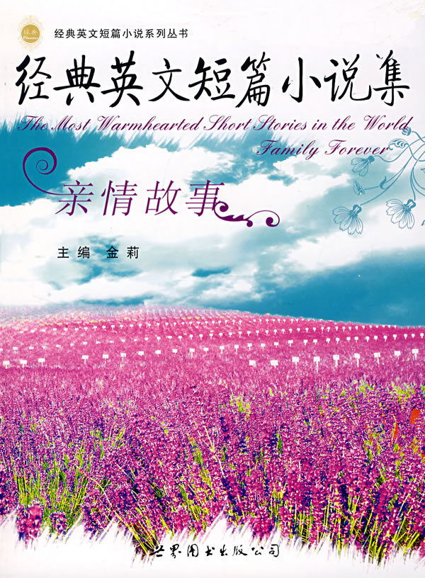经典英文短篇小说集-亲情故事