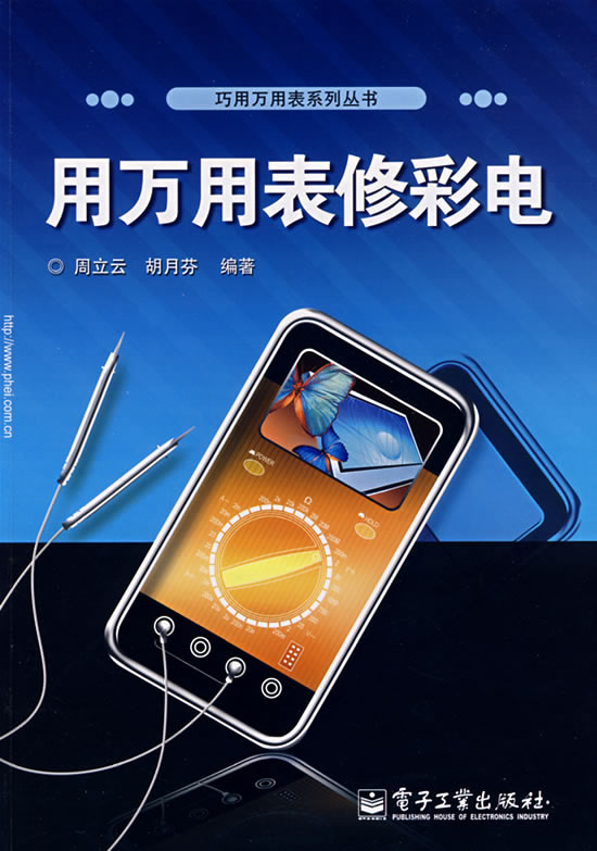 用万用表修彩电