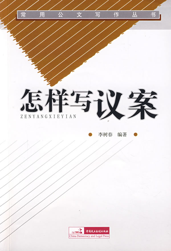 怎样写议案