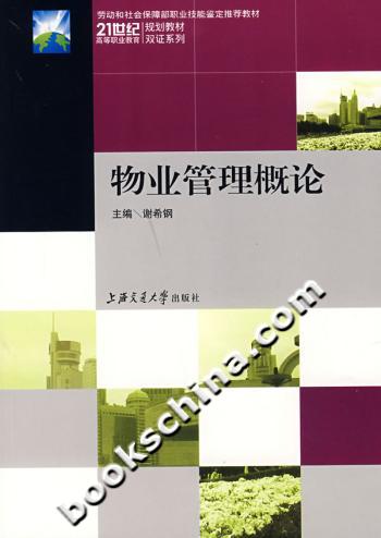物业管理概论