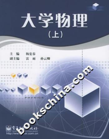 大学物理(上)